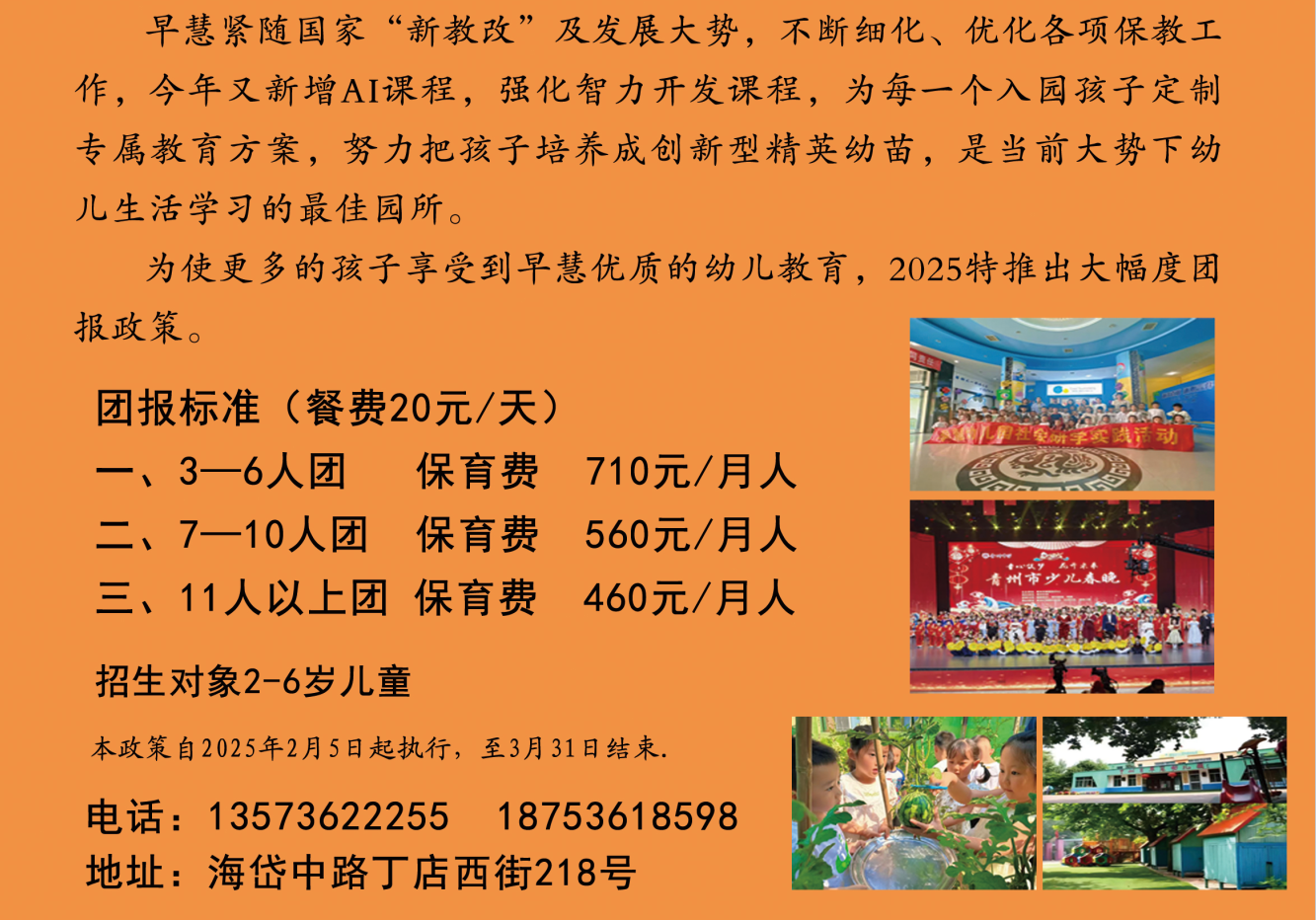早会