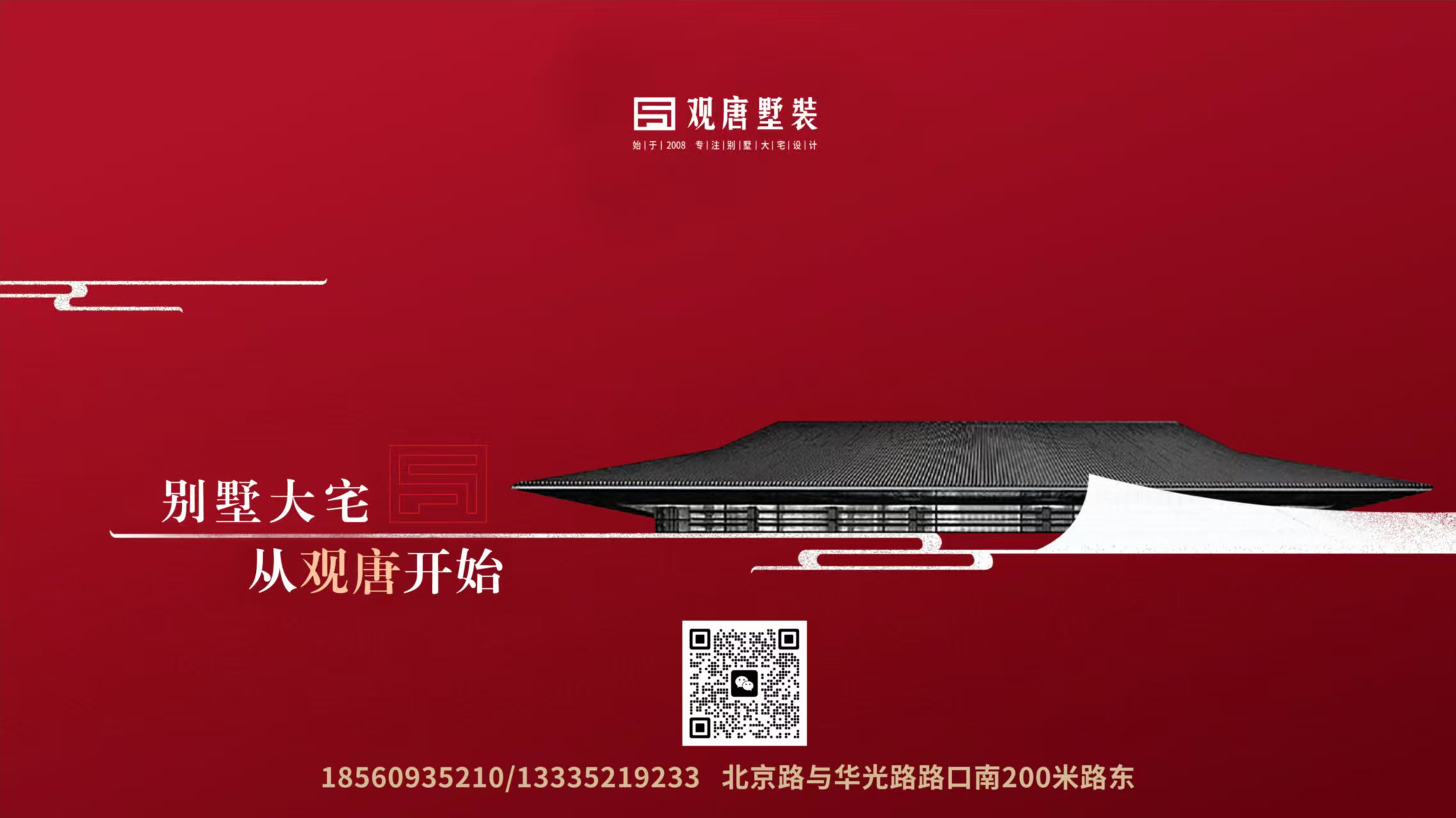 观唐