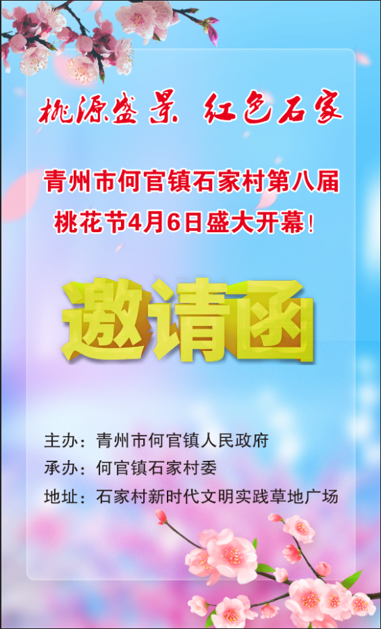 桃花节