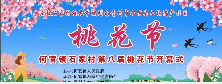 桃花节