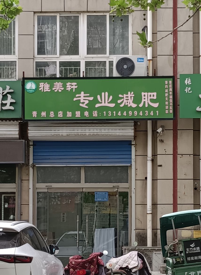 减肥