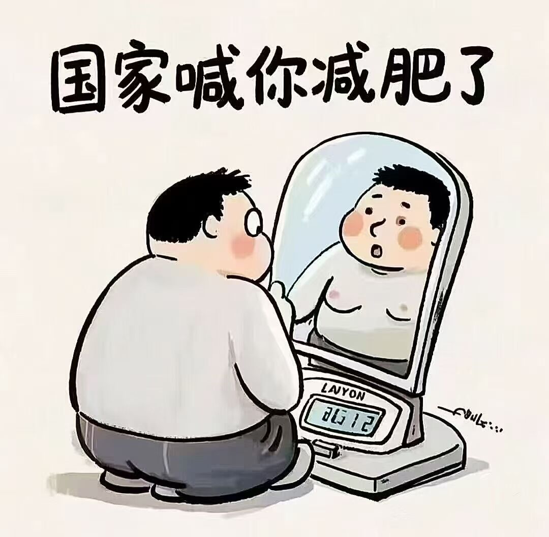 减肥