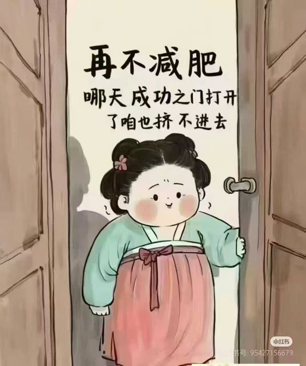 减肥