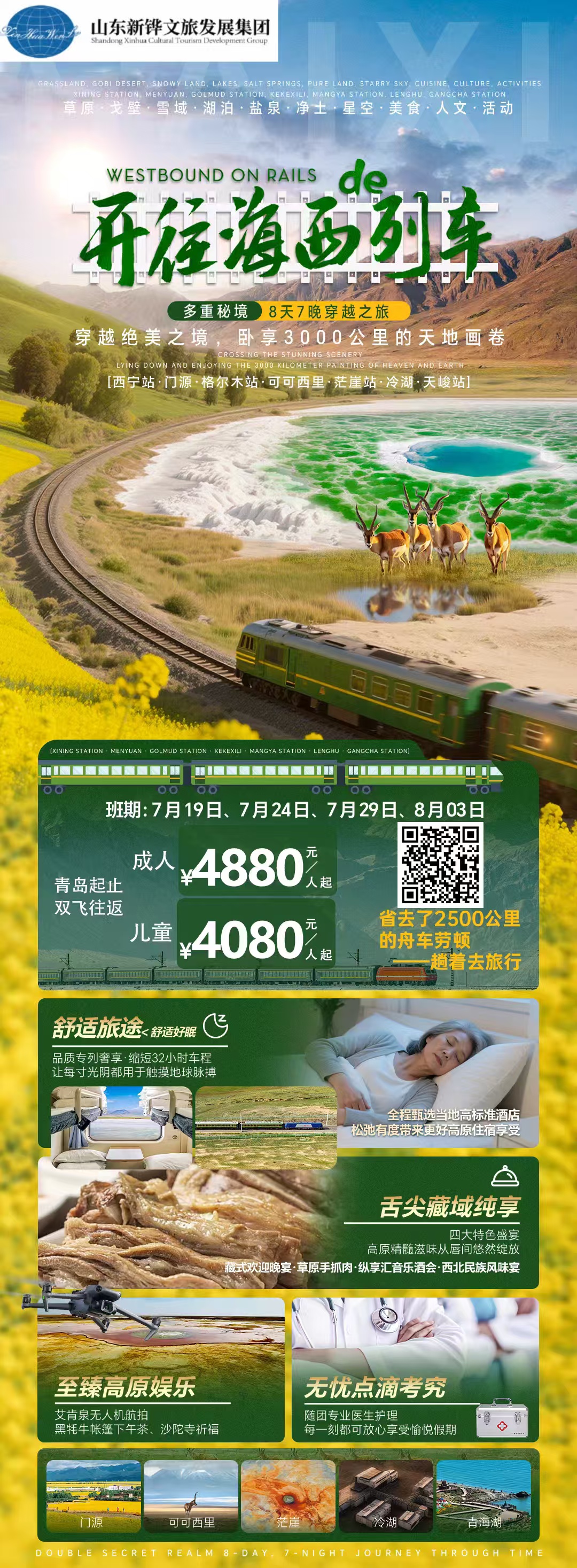 嘉华