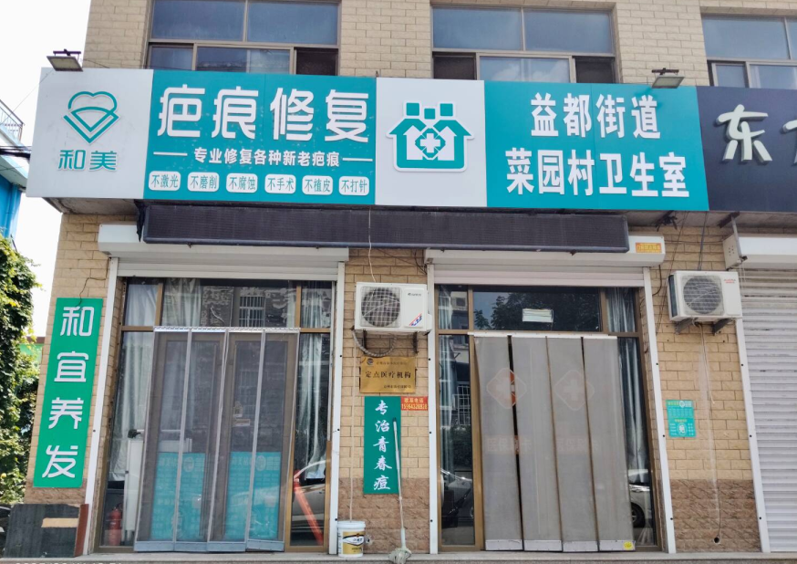 菜园